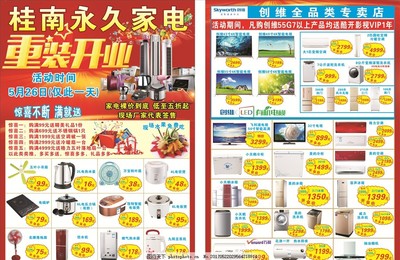 終極家居煥新指南 開(kāi)張慶典，家電盛宴！
